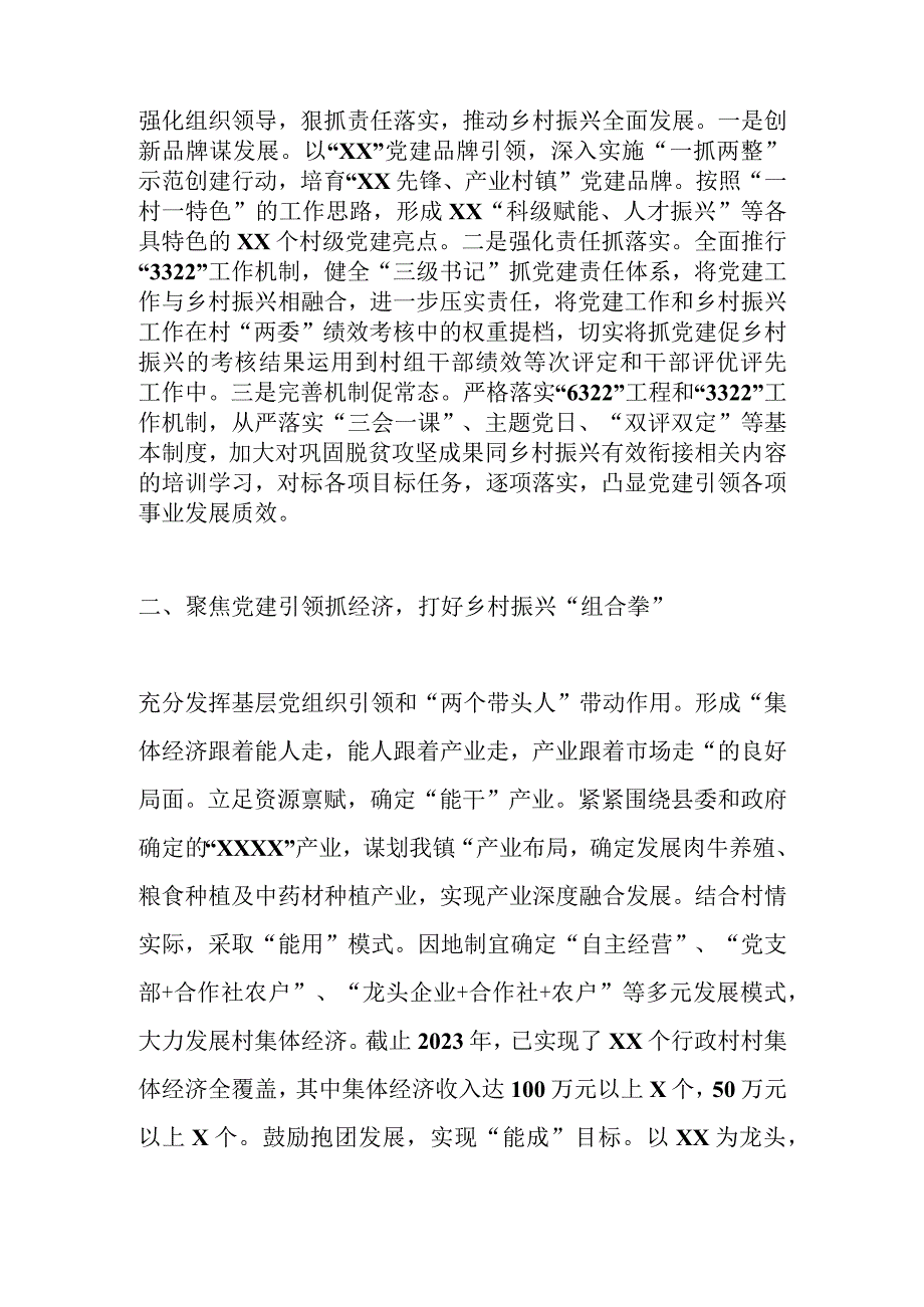 立足优势发展特色产业党建引领建设XX.docx_第2页