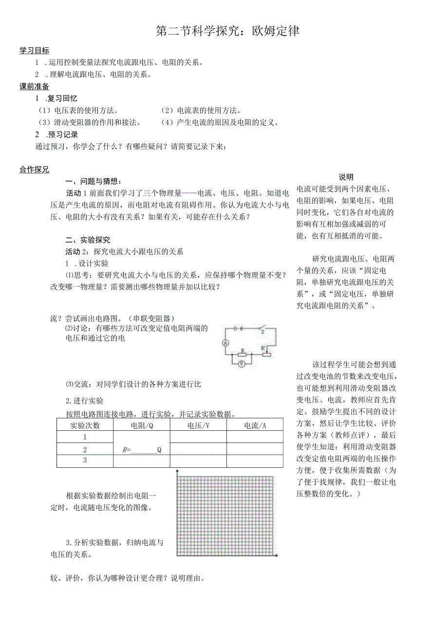 第二节科学探究欧姆定律.docx_第1页