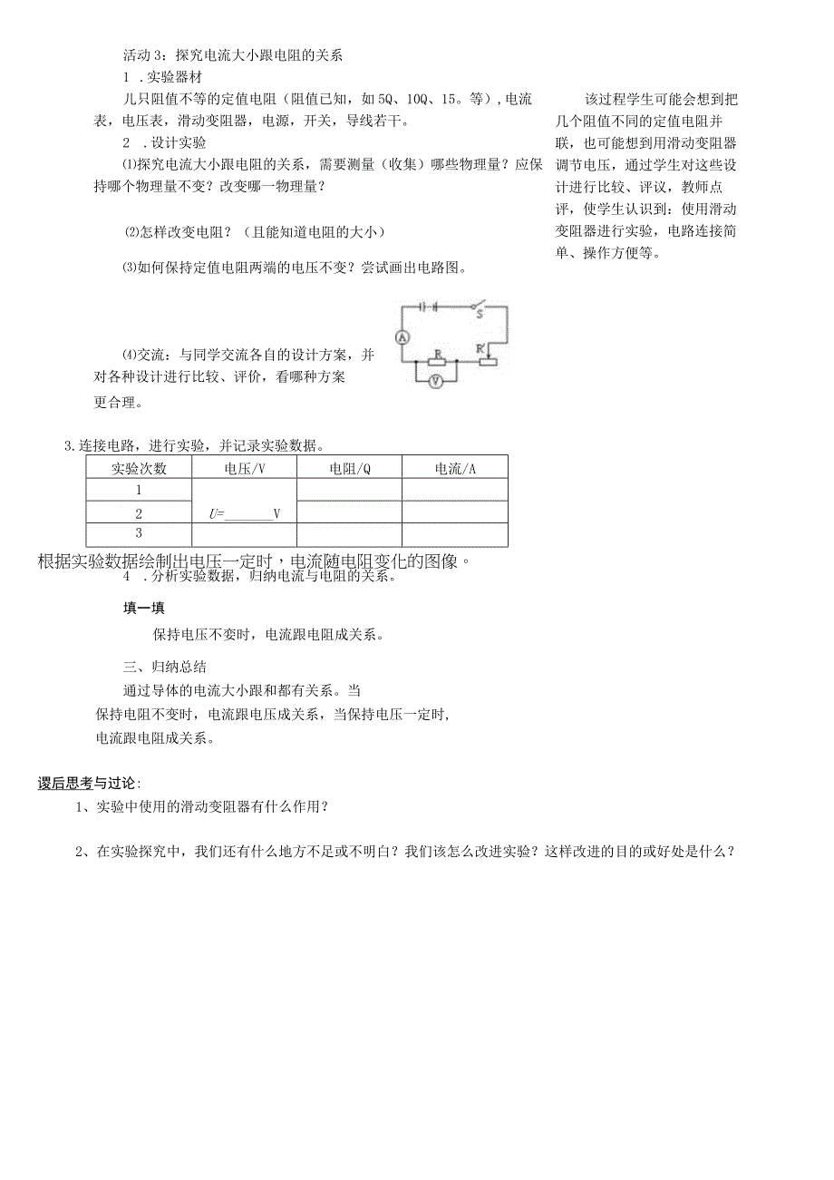 第二节科学探究欧姆定律.docx_第3页