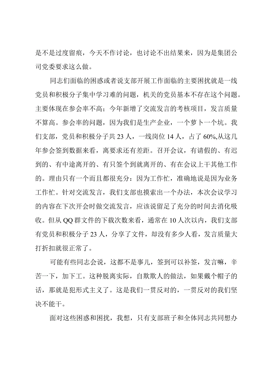 组织生活会批评与自我批评发言材料5篇.docx_第2页