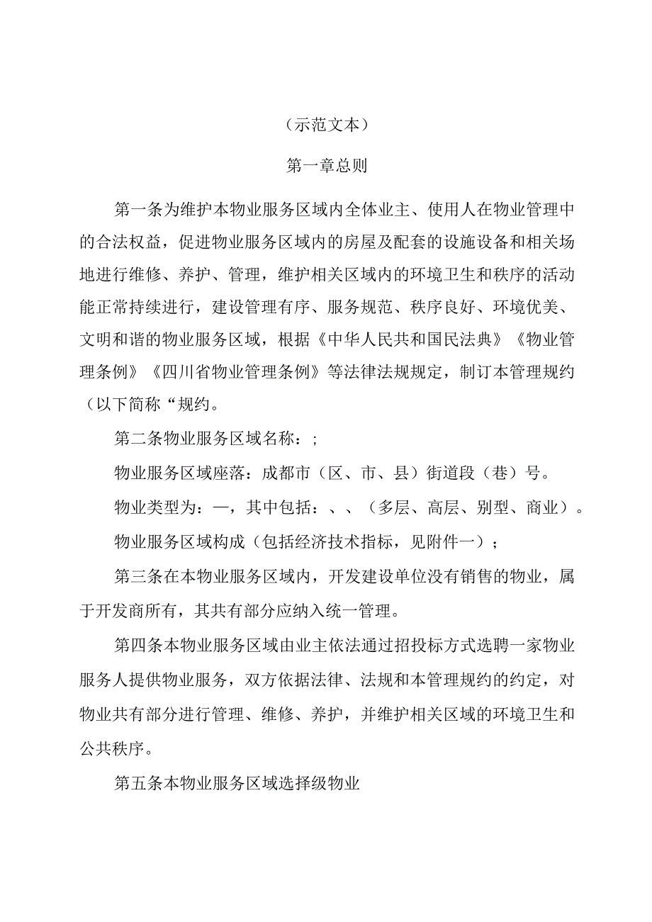 管理规约（示范文本）.docx_第2页