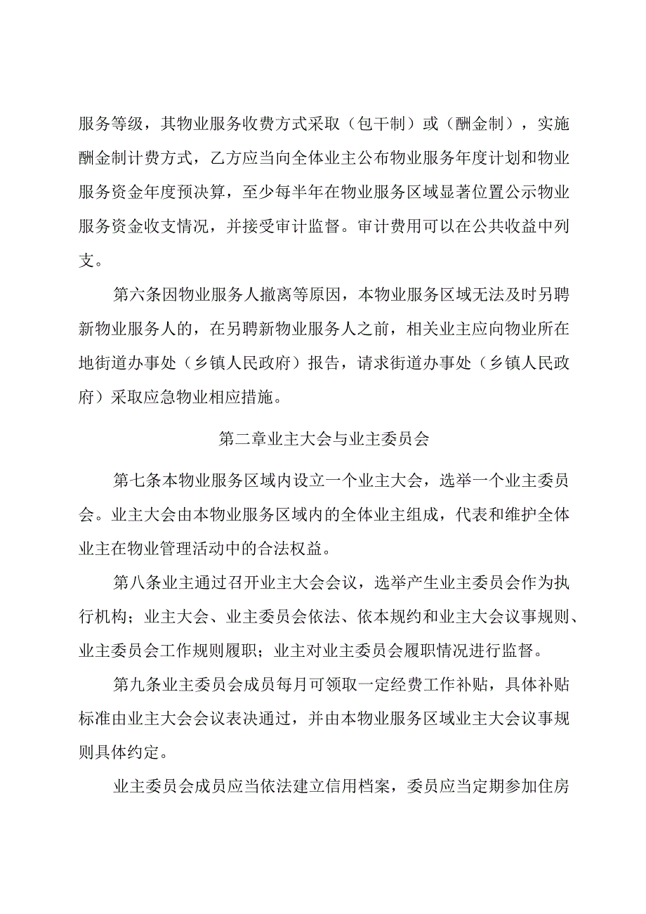 管理规约（示范文本）.docx_第3页