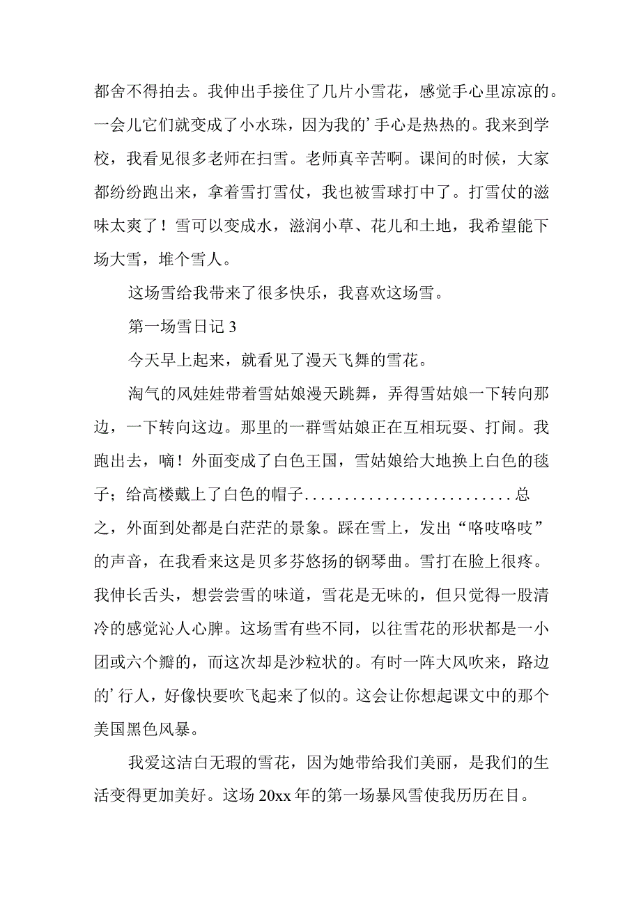 第一场雪日记15篇.docx_第2页