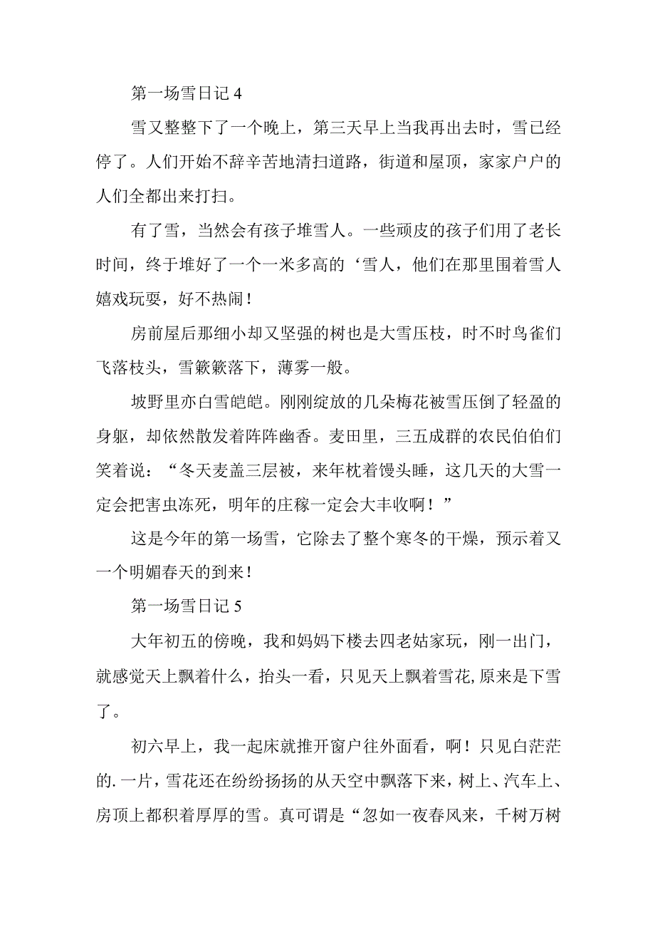 第一场雪日记15篇.docx_第3页