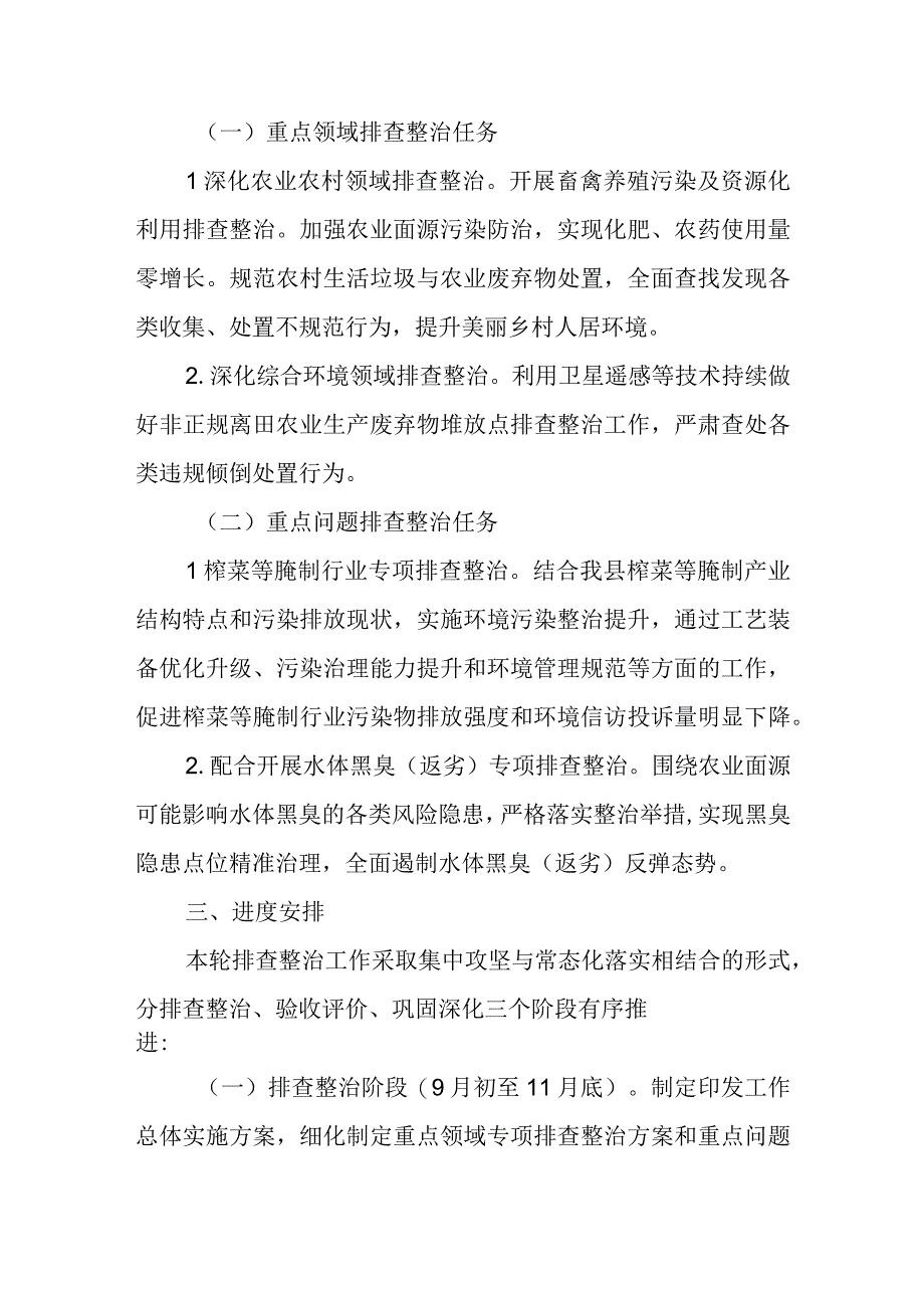 突出生态环境涉农问题大起底大排查大整治行动方案.docx_第2页