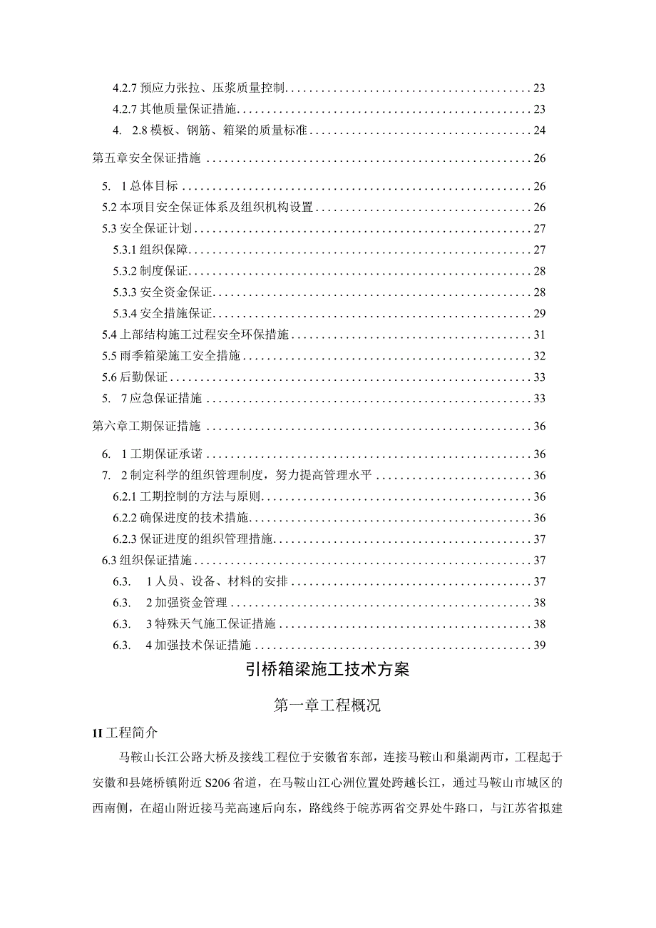 箱梁施工方案1.docx_第2页