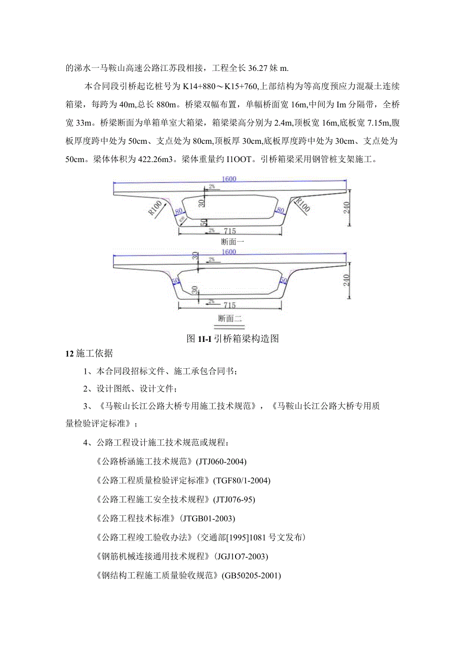 箱梁施工方案1.docx_第3页