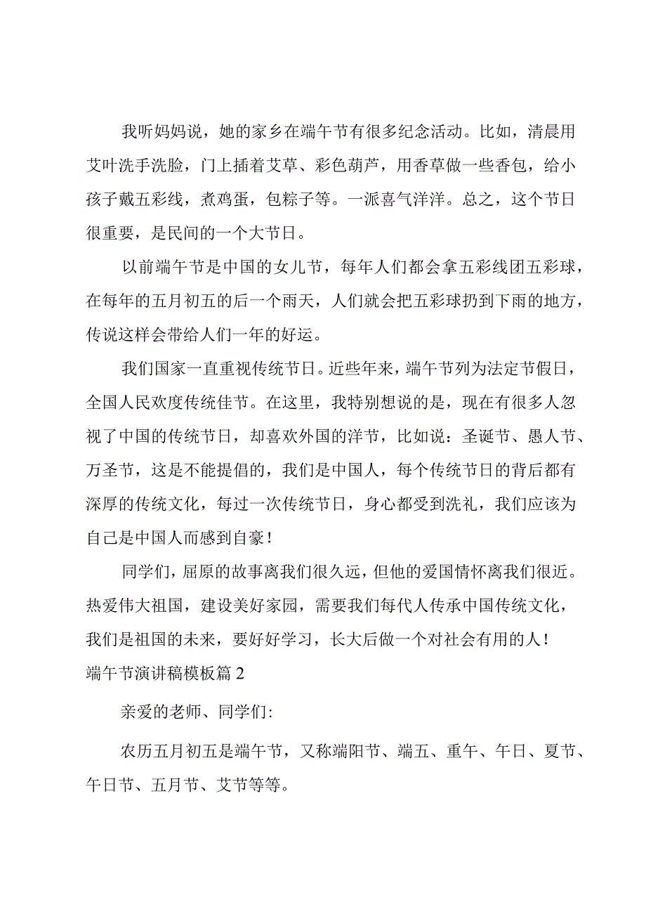 端午节演讲稿模板1000字.docx_第2页