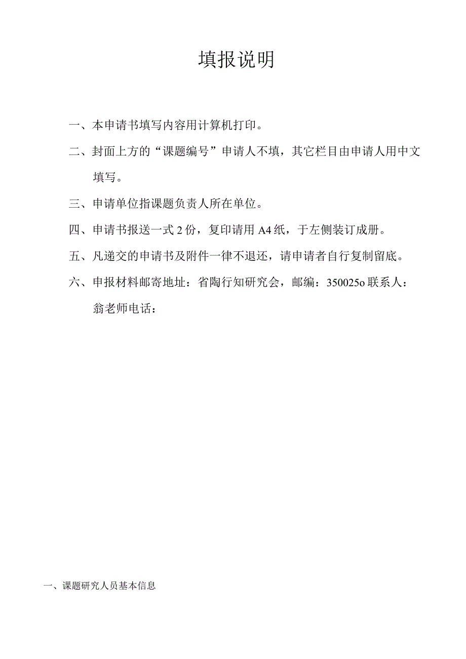 福建省陶行知研究会2023年度课题评审书.docx_第2页