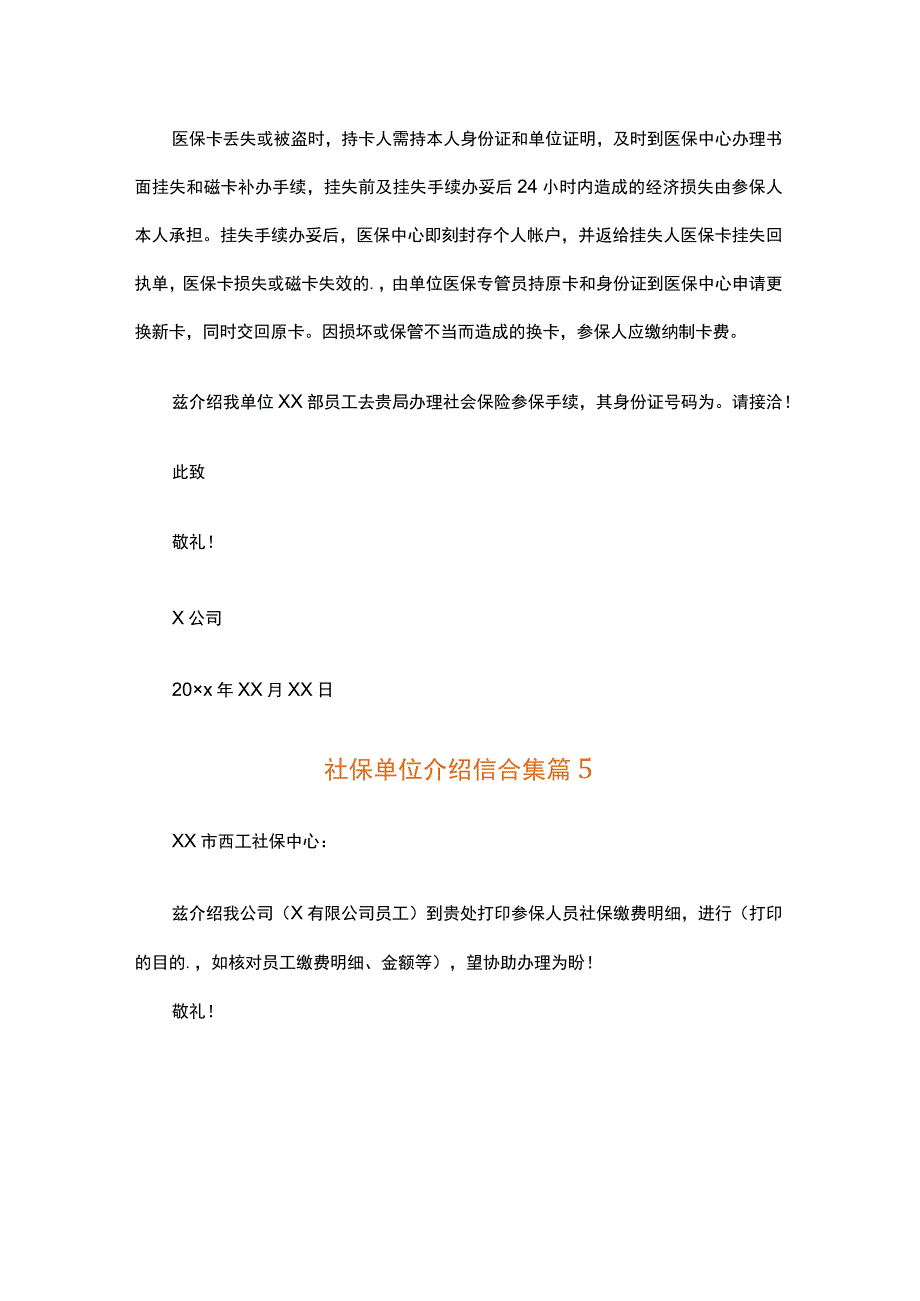 社保单位介绍信合集（精选22篇）.docx_第3页