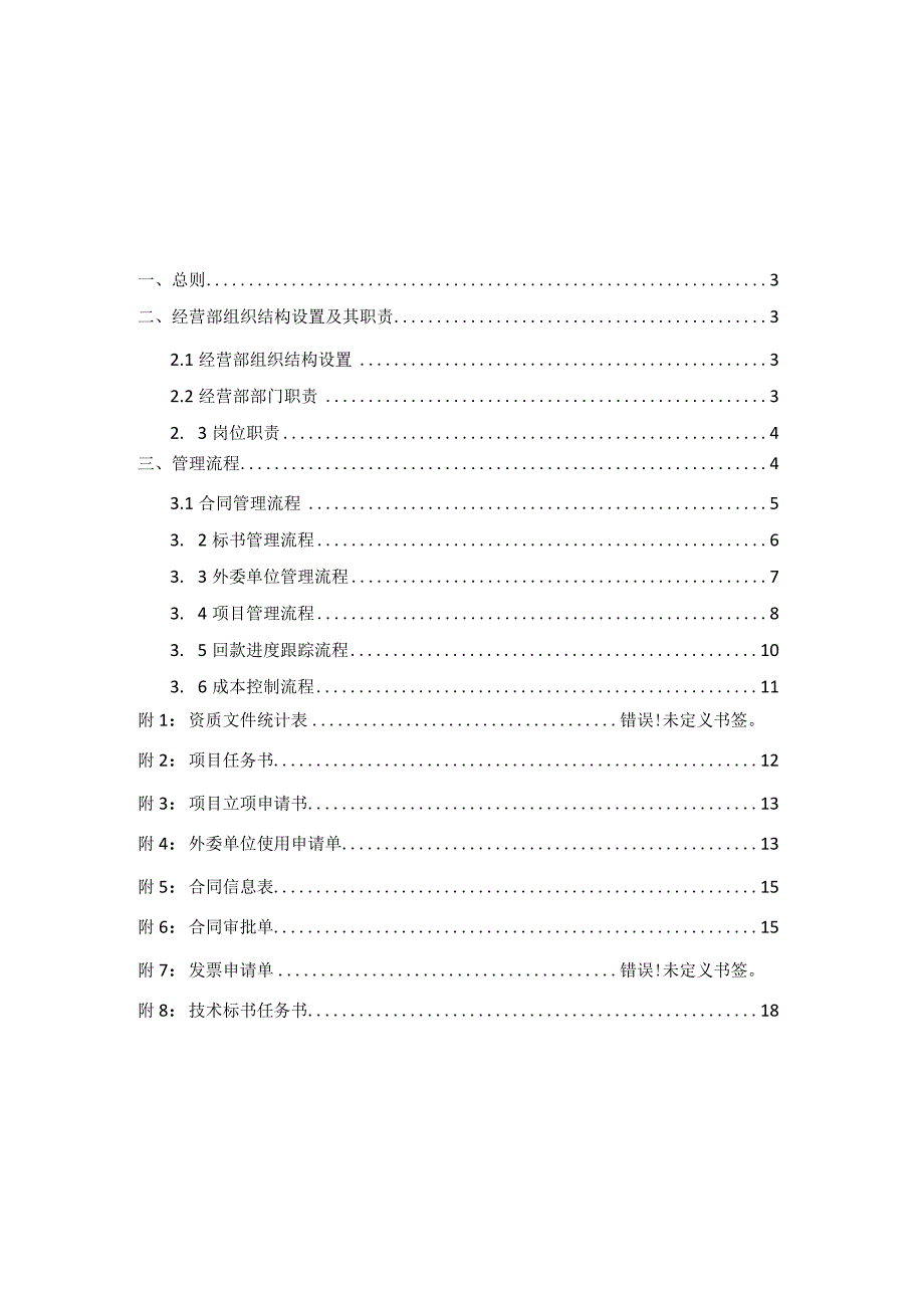 经营部管理制度.docx_第2页