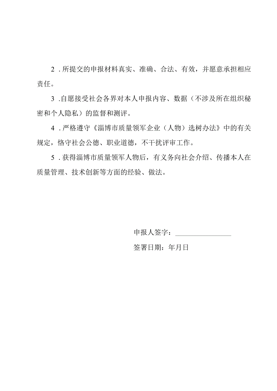 第一届淄博市质量领军人物申报表.docx_第2页