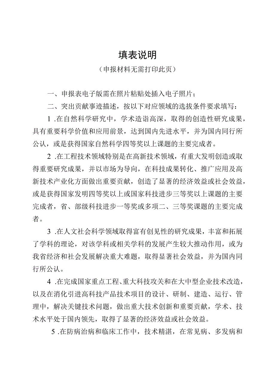 省有突出贡献中青年专家推荐人选情况汇总表.docx_第3页