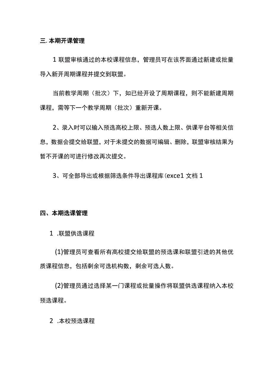 福建省高校在线教育联盟管理系统使用手册高校管理员.docx_第2页