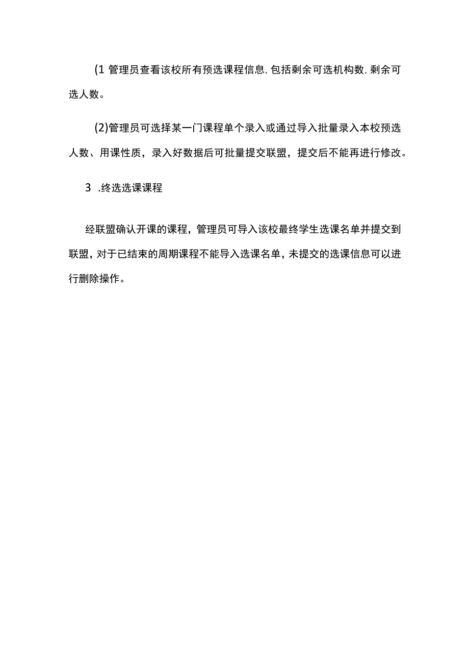 福建省高校在线教育联盟管理系统使用手册高校管理员.docx_第3页