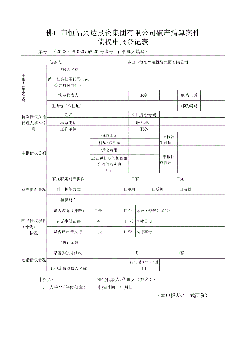 管理人接收申报材料清单法人或其他组织专用.docx_第3页