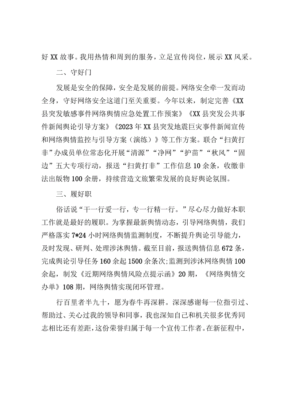 研讨发言：站好岗 守好门 履好职 成为新时代合格的新闻人.docx_第2页