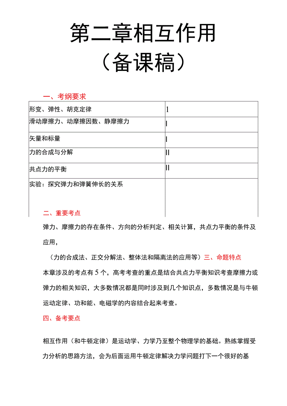 相互作用备课稿20150917解析.docx_第1页