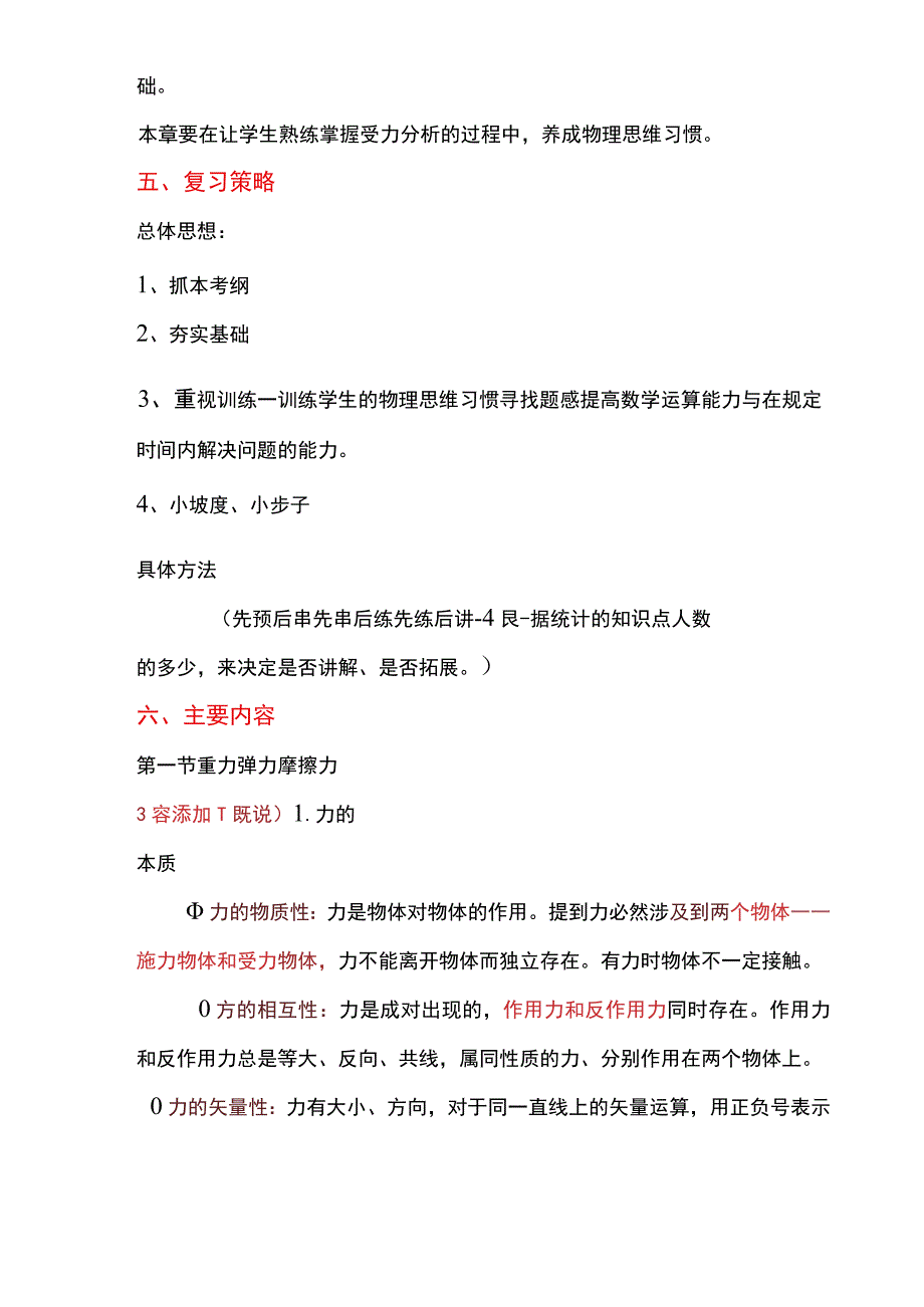 相互作用备课稿20150917解析.docx_第2页