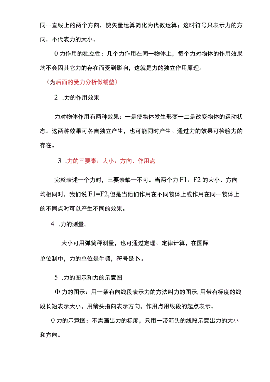 相互作用备课稿20150917解析.docx_第3页