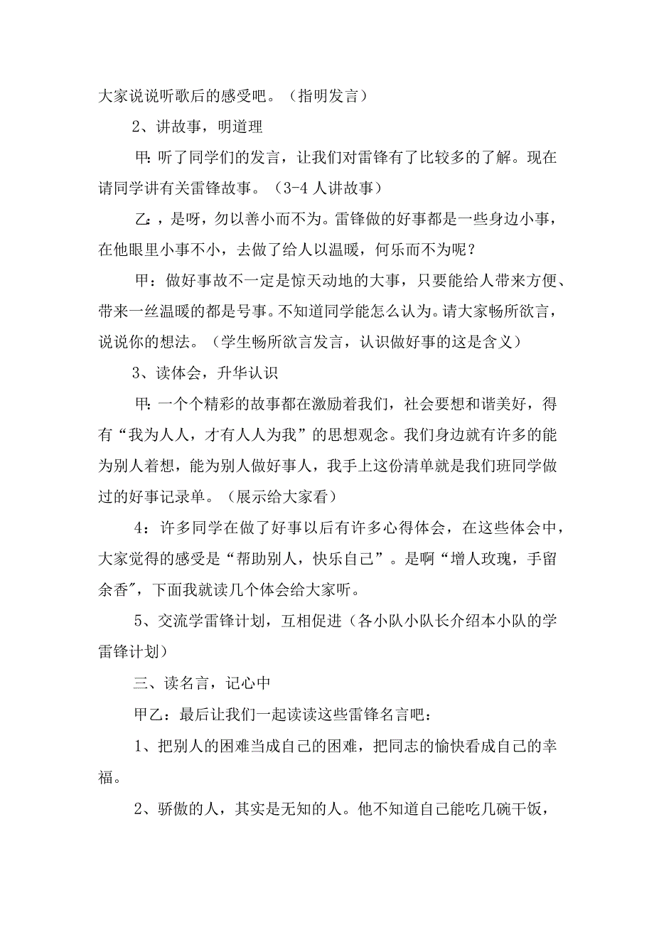 组织小学生班会活动方案.docx_第2页