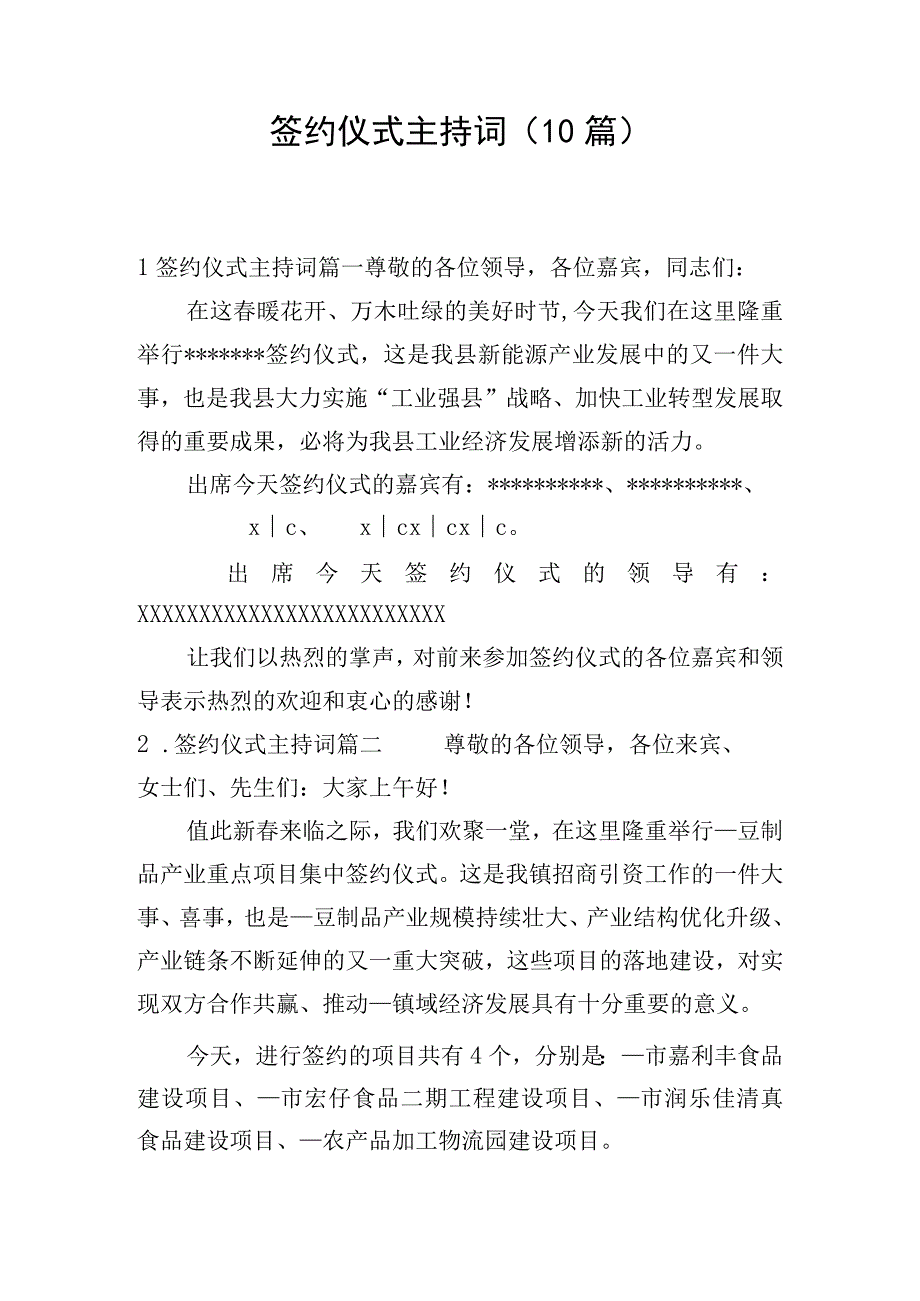 签约仪式主持词（10篇）.docx_第1页