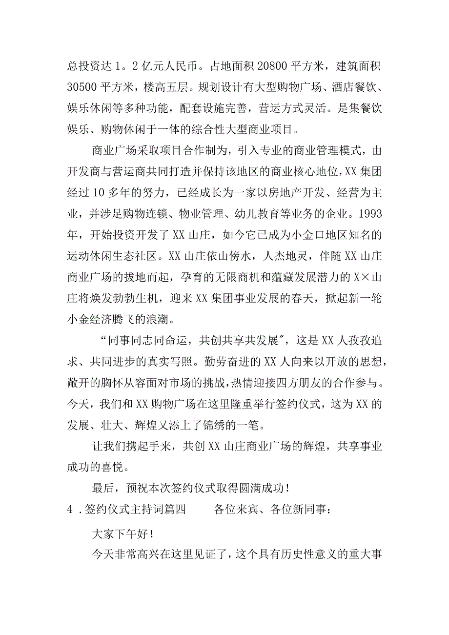 签约仪式主持词（10篇）.docx_第3页