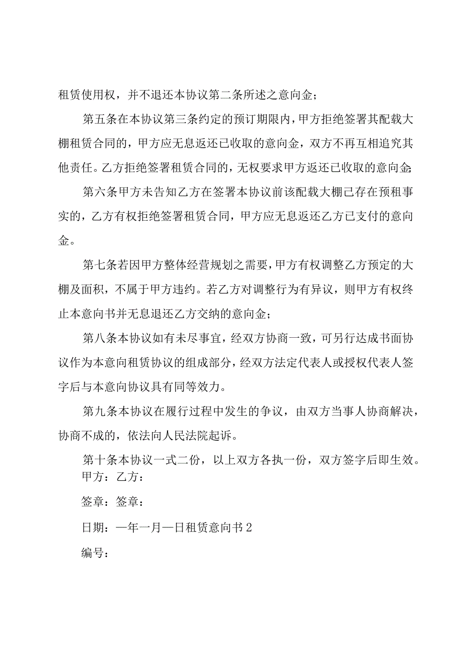 租赁意向书(集合15篇).docx_第2页