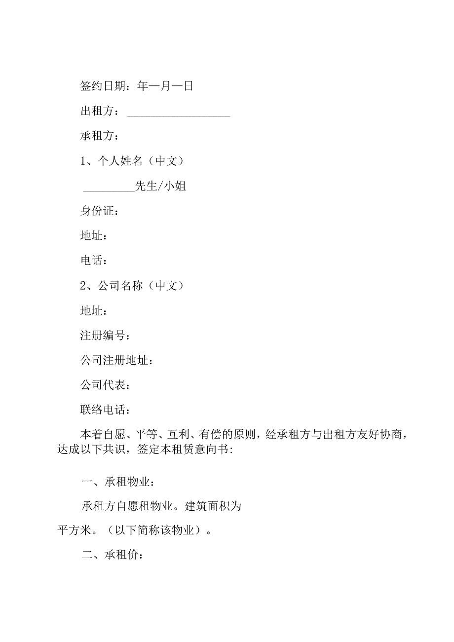 租赁意向书(集合15篇).docx_第3页