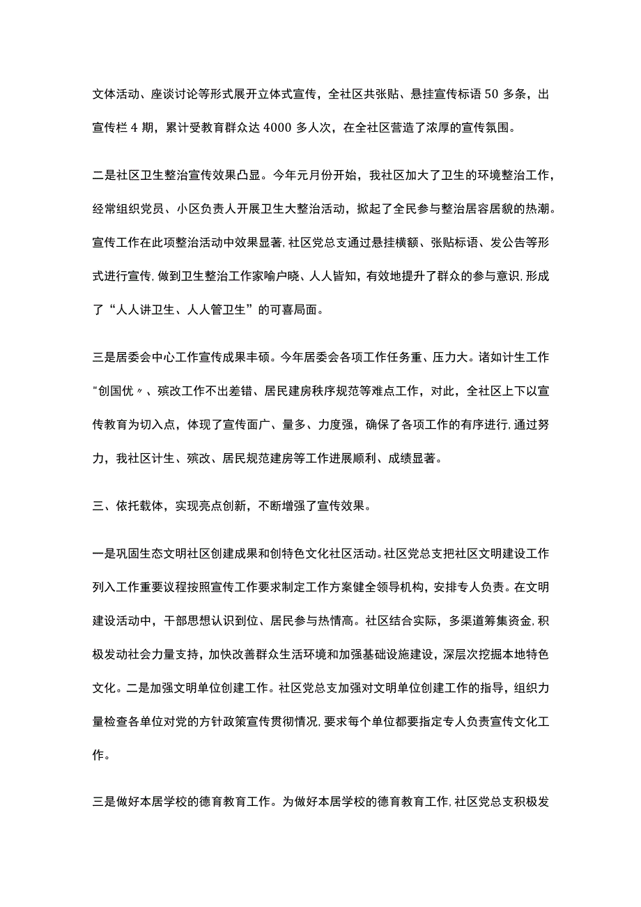 社区文化工作半年总结范文.docx_第2页