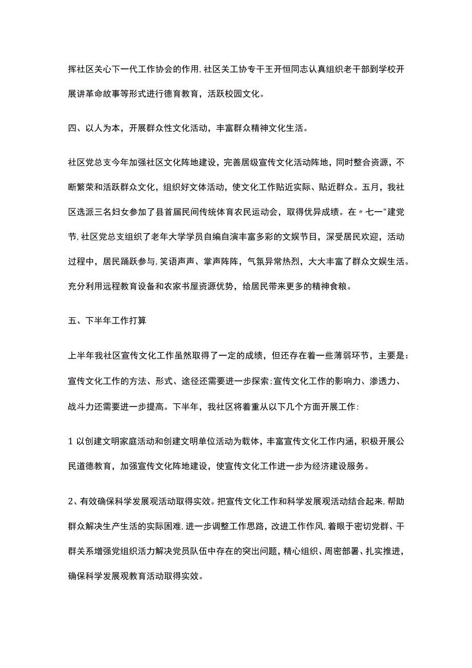 社区文化工作半年总结范文.docx_第3页