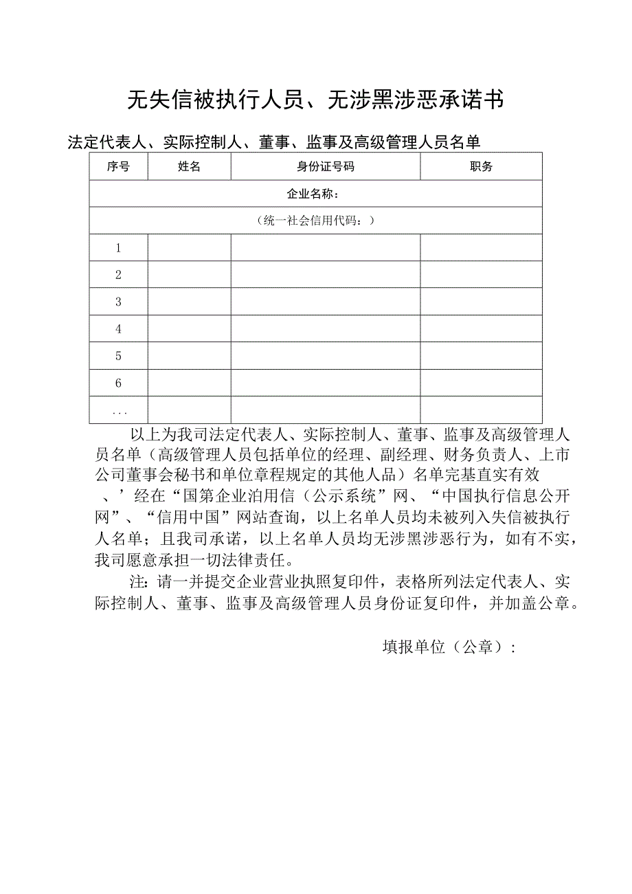 省外招投标奖励资金申请表第二批.docx_第2页