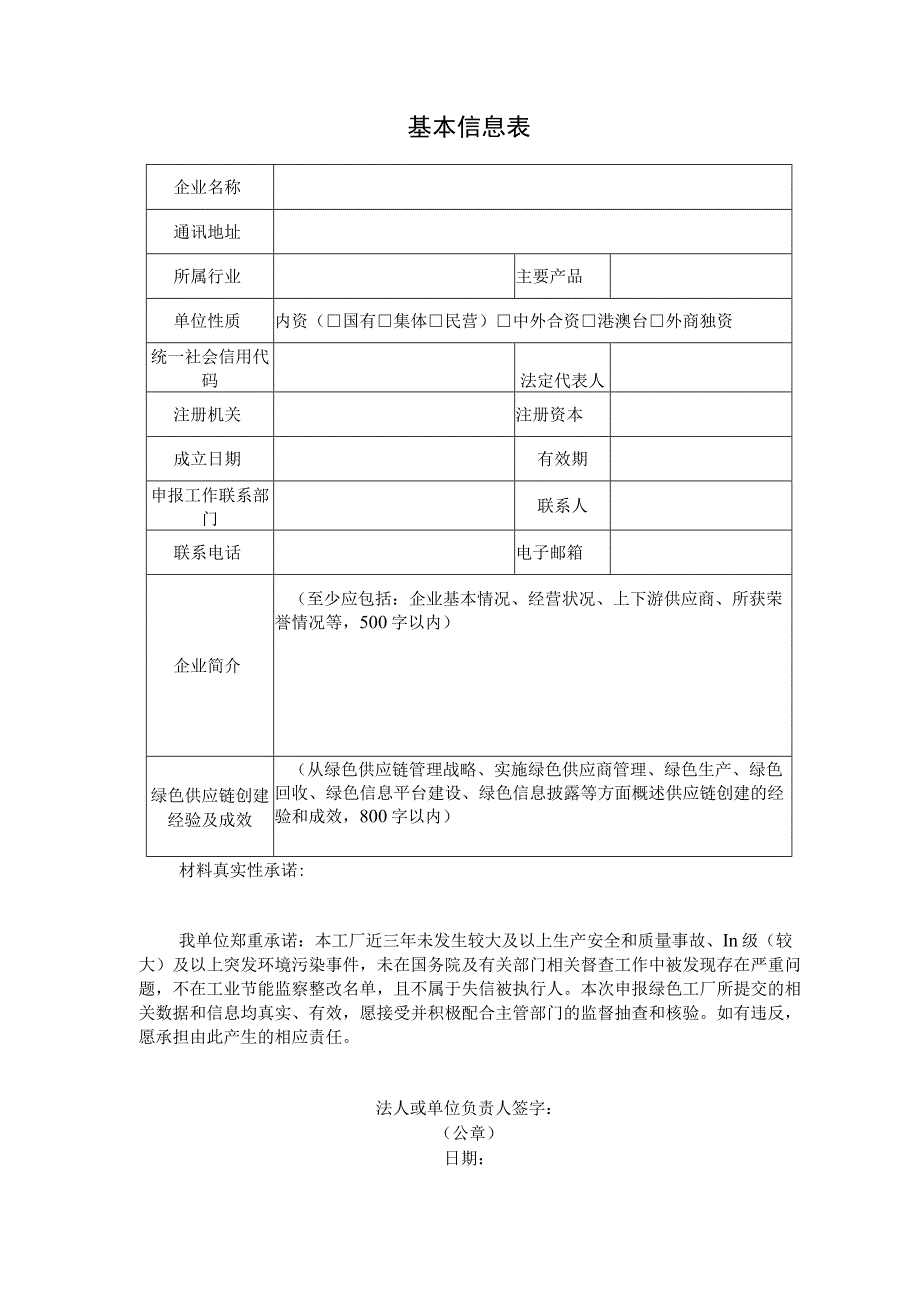 绿色供应链管理企业自评价报告.docx_第3页