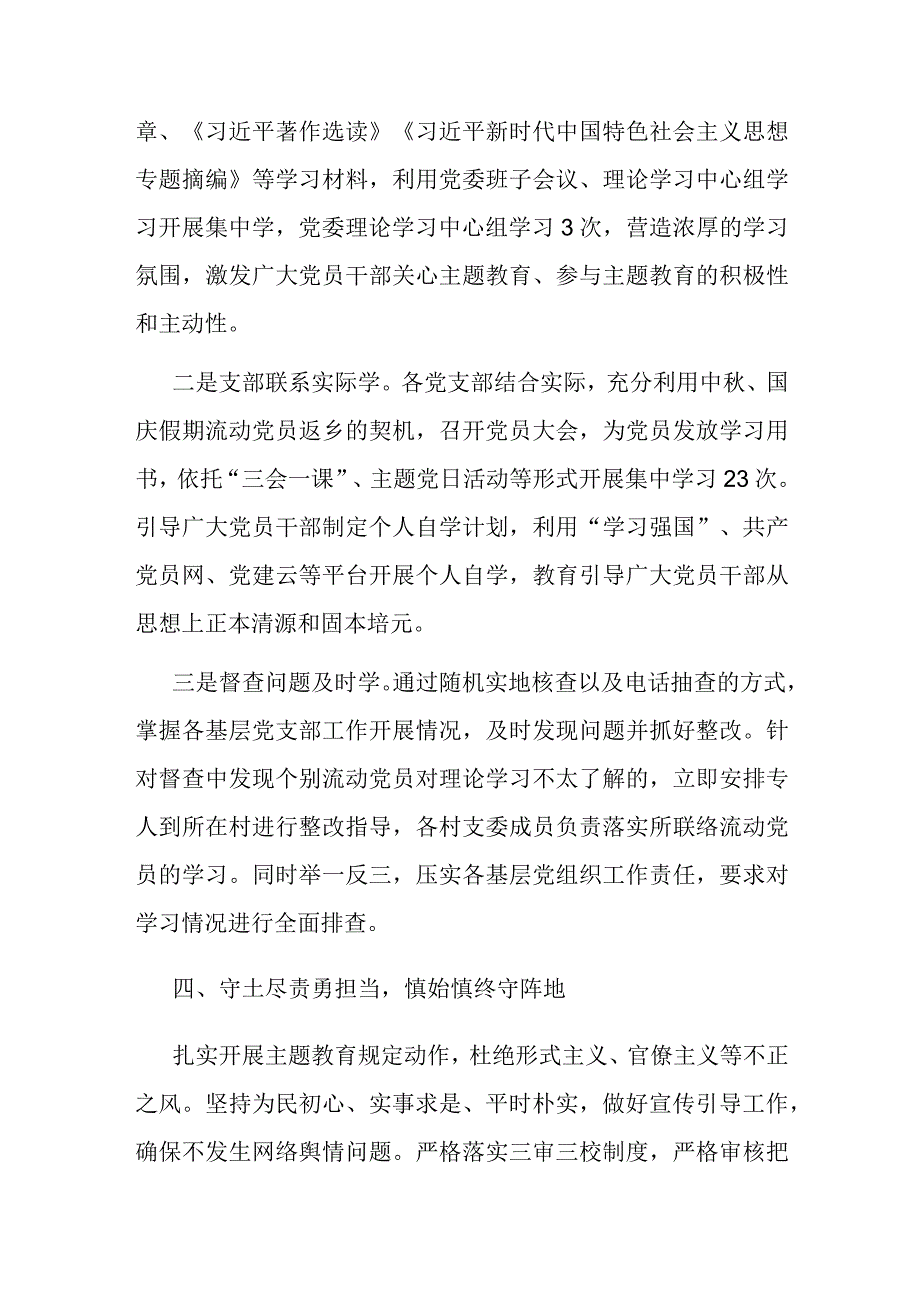 第二批主题教育阶段性开展情况总结汇报（乡镇）.docx_第2页