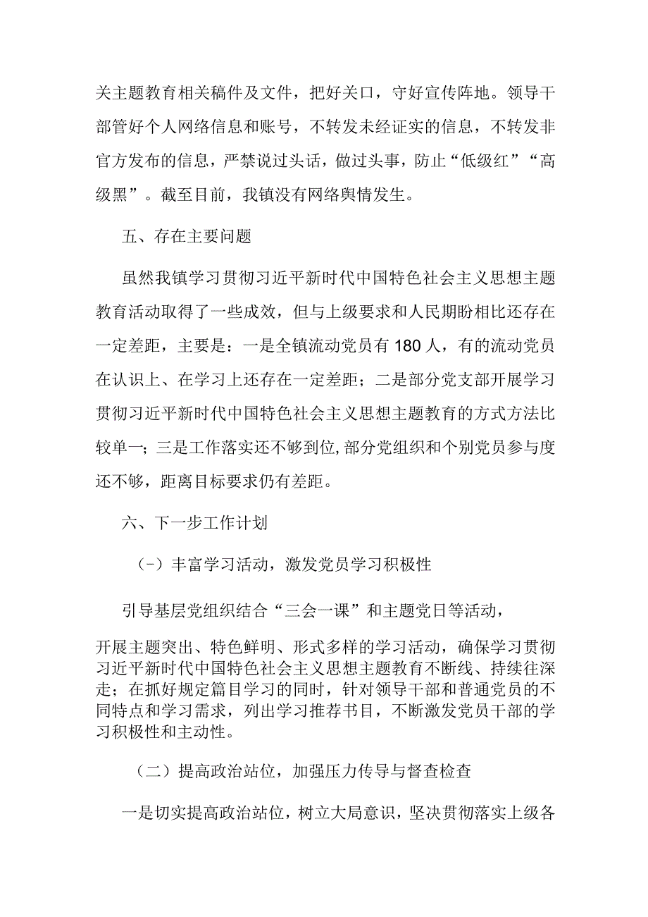 第二批主题教育阶段性开展情况总结汇报（乡镇）.docx_第3页