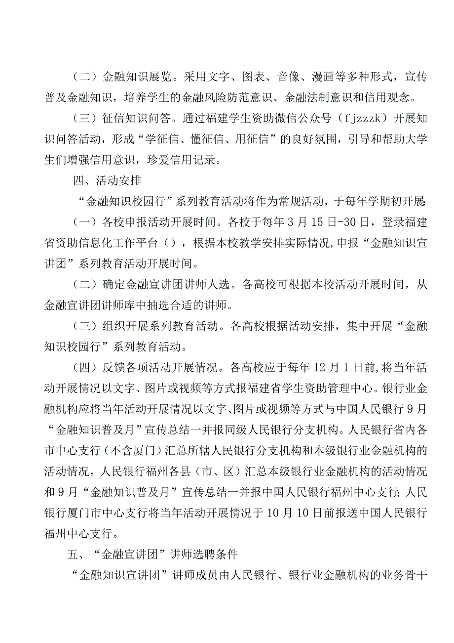 福建省高校“金融知识校园行”系列教育主题活动方案.docx_第2页