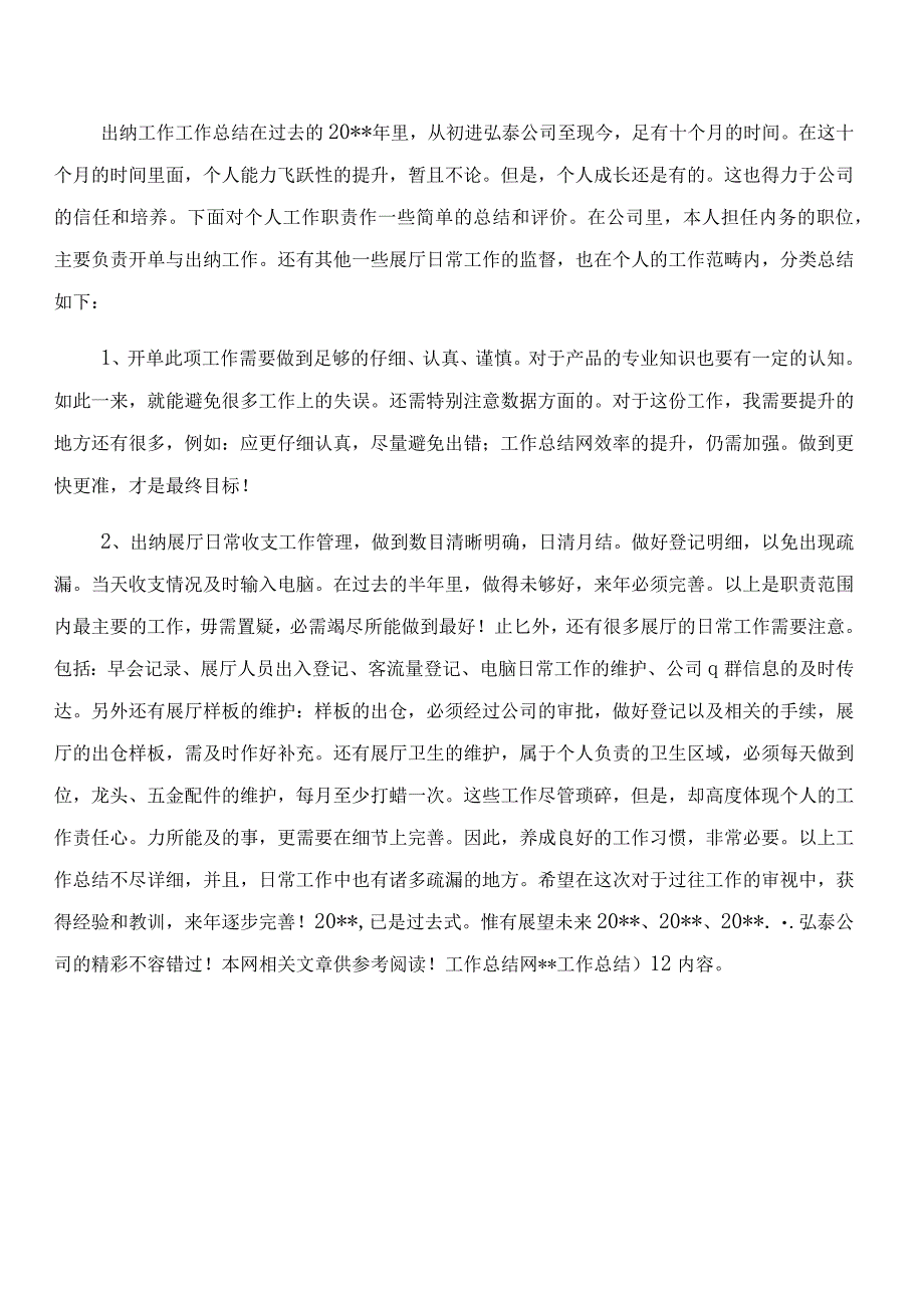 精选出纳岗位工作总结八篇.docx_第3页