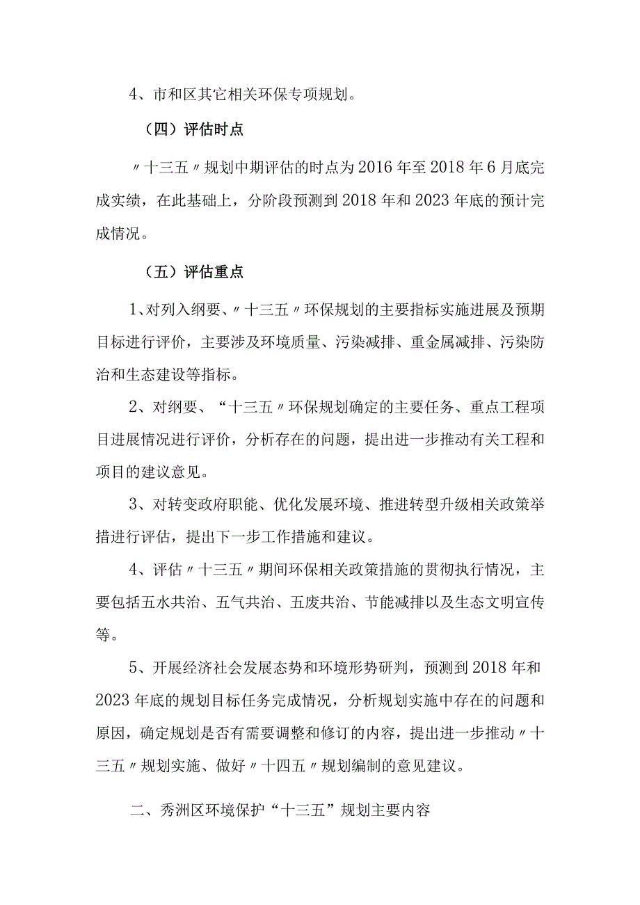 秀洲区“十三五”环境保护规划.docx_第3页