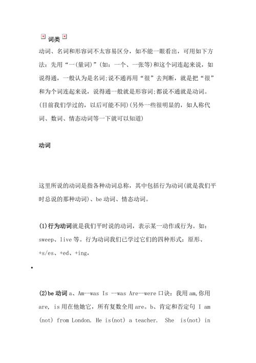 小学英语词类重点难点知识解析.docx