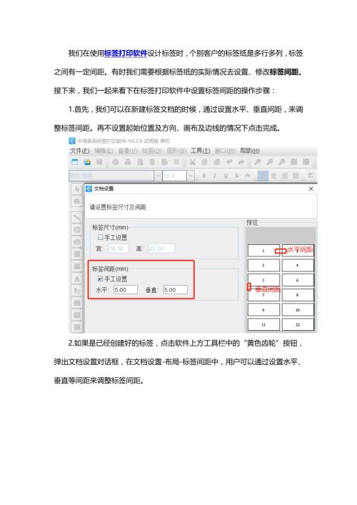 标签打印软件如何设置标签间距.doc