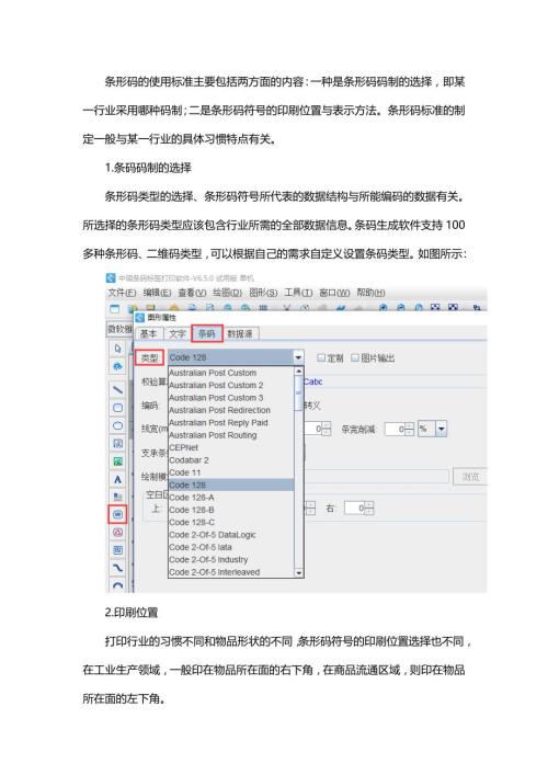 有关条形码的使用标准.doc