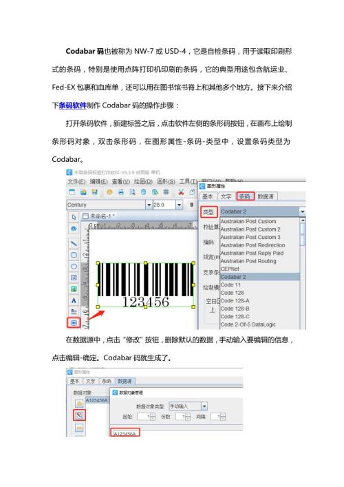 有关Codabar的介绍及制作.doc