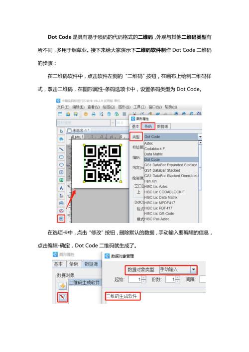 如何制作Dot Code二维码.doc