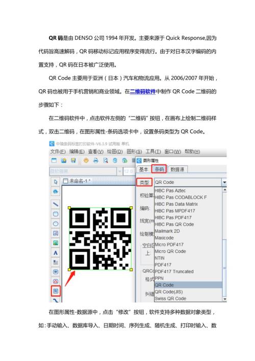 有关QR码的应用介绍.doc