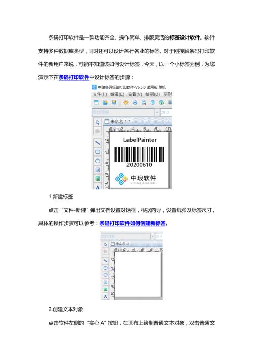 一分钟学会设计你的第一个标签.doc