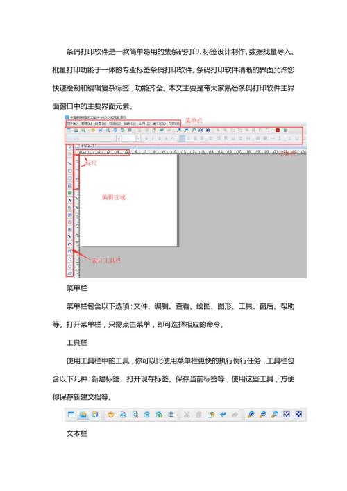 新手指南之条码打印软件的界面介绍.doc