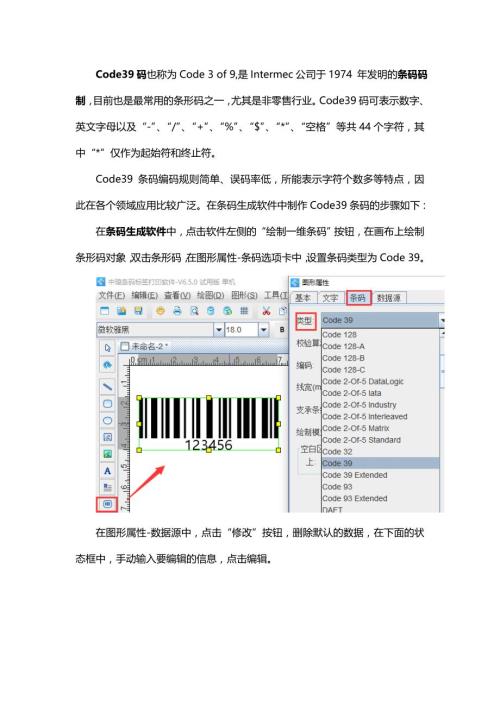 code 39条码的制作及特点介绍.doc