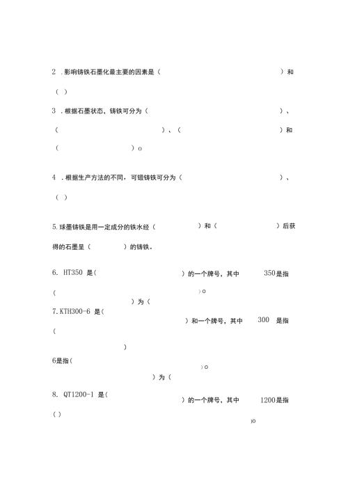 技能培训资料：铸铁知识综合学习考题.docx