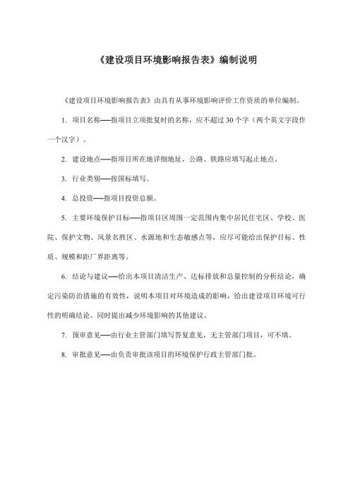 中国石油天然气股份有限公司河南鹤壁第十六加油加气站防渗改造环境影响报告.docx